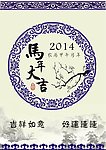 马年大吉海报