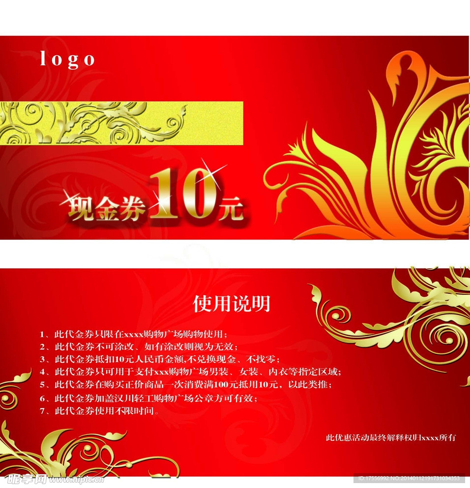 现金券