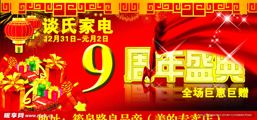周年庆典