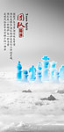 中国风 海报