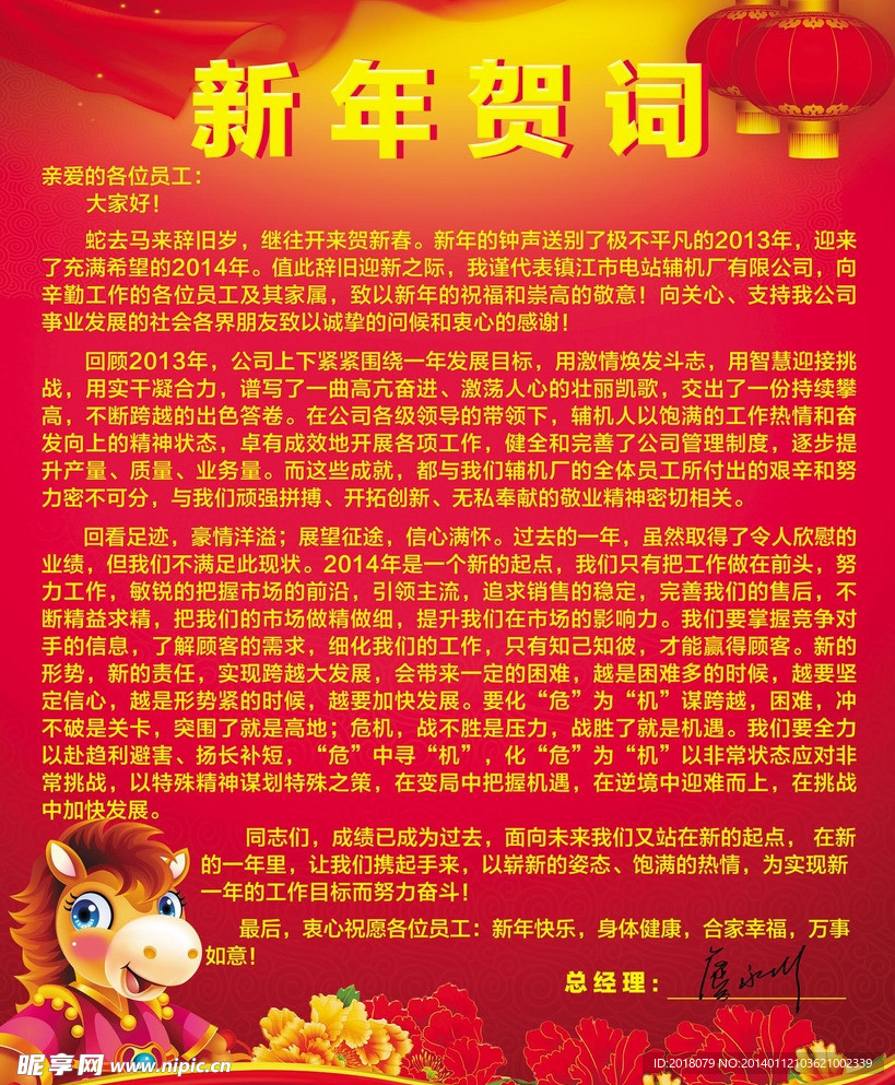 2014年新年贺词