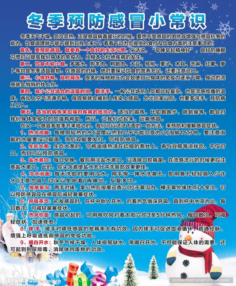 冬季感冒预防海报