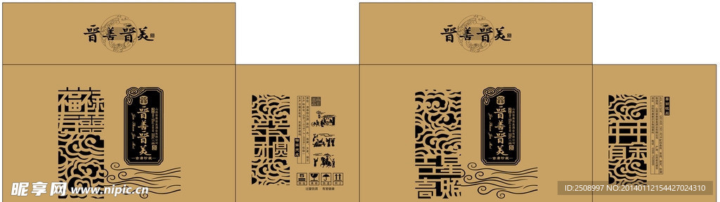 晋善晋美