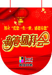 2014团拜会 吊旗