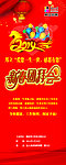 团拜会 易拉宝