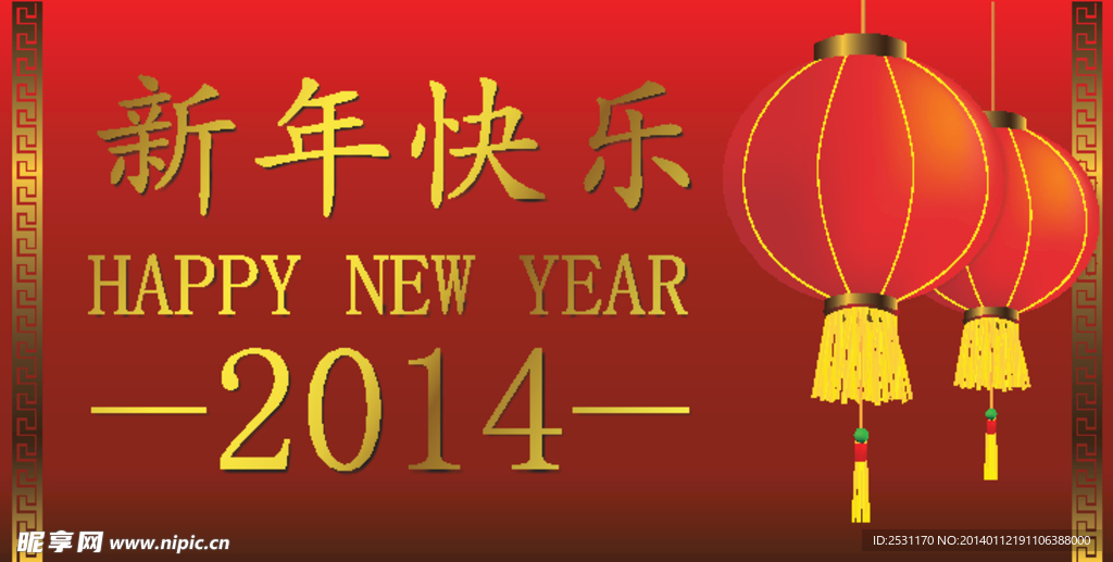 新年快乐