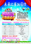 未来之星寒假招生