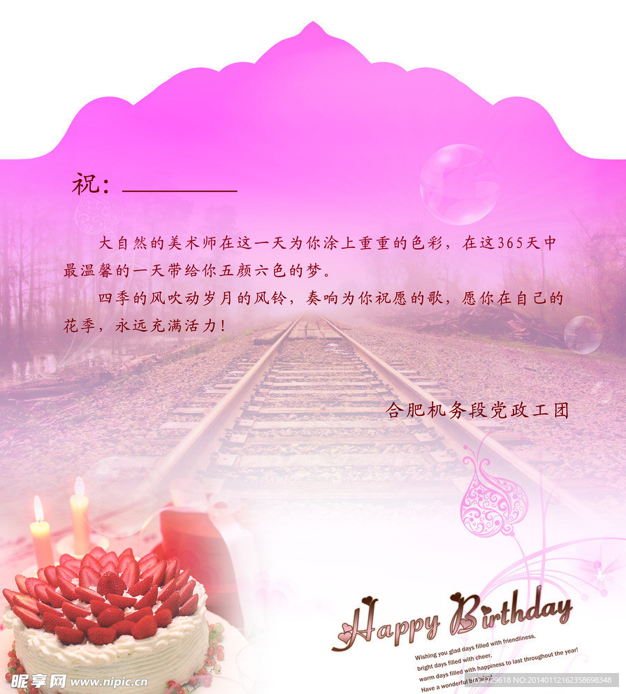 生日快乐