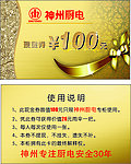 神州厨电名片底纹