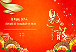 邀请函