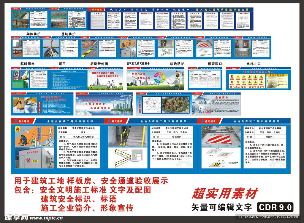 工地施工作业标准规范