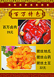 百万特色