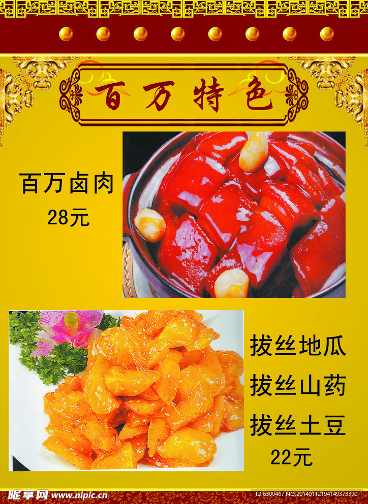 百万特色