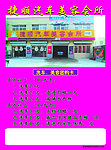汽车装饰彩页