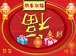 福来到