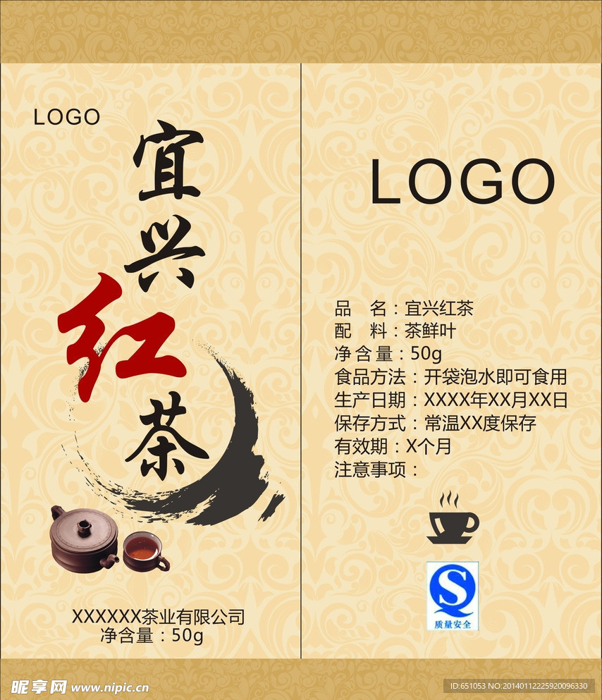 红茶包装