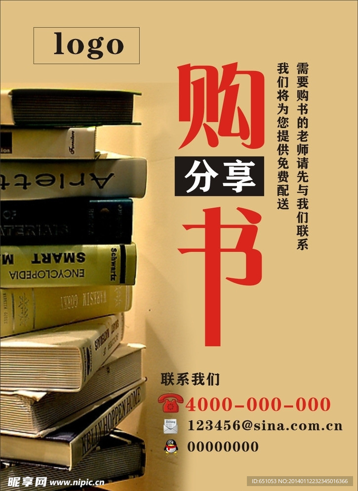 购书海报