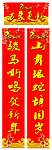 马年春联