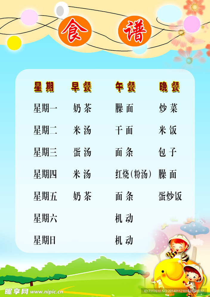 食谱