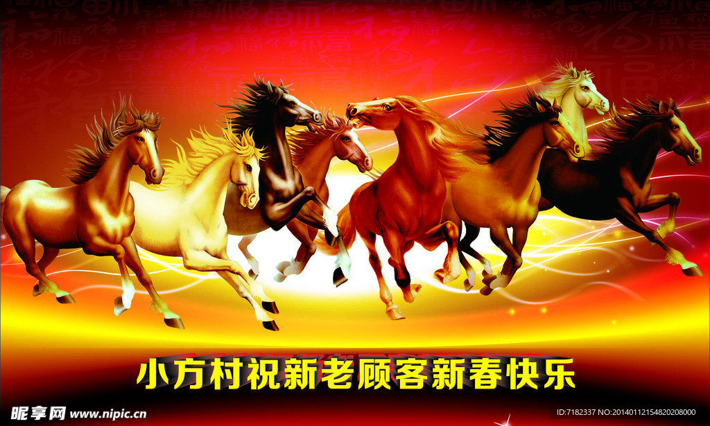 马年大吉