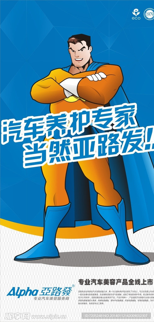 超人