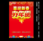 春节年货DM宣传单