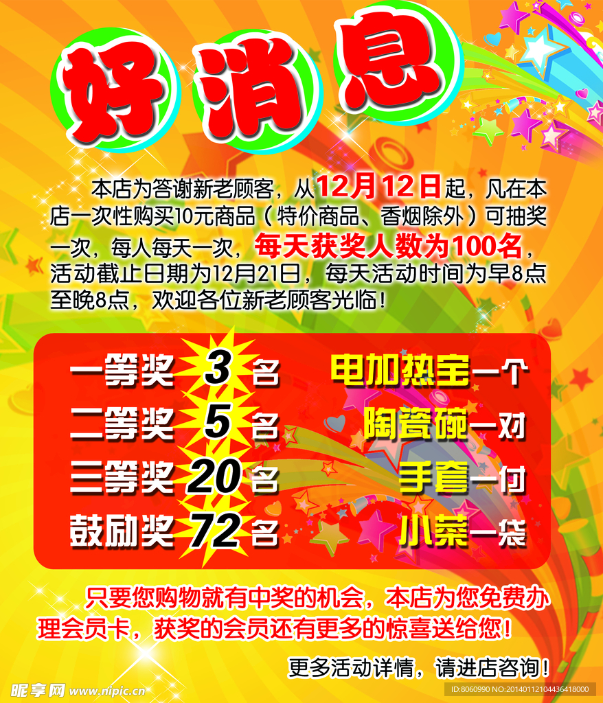 好消息