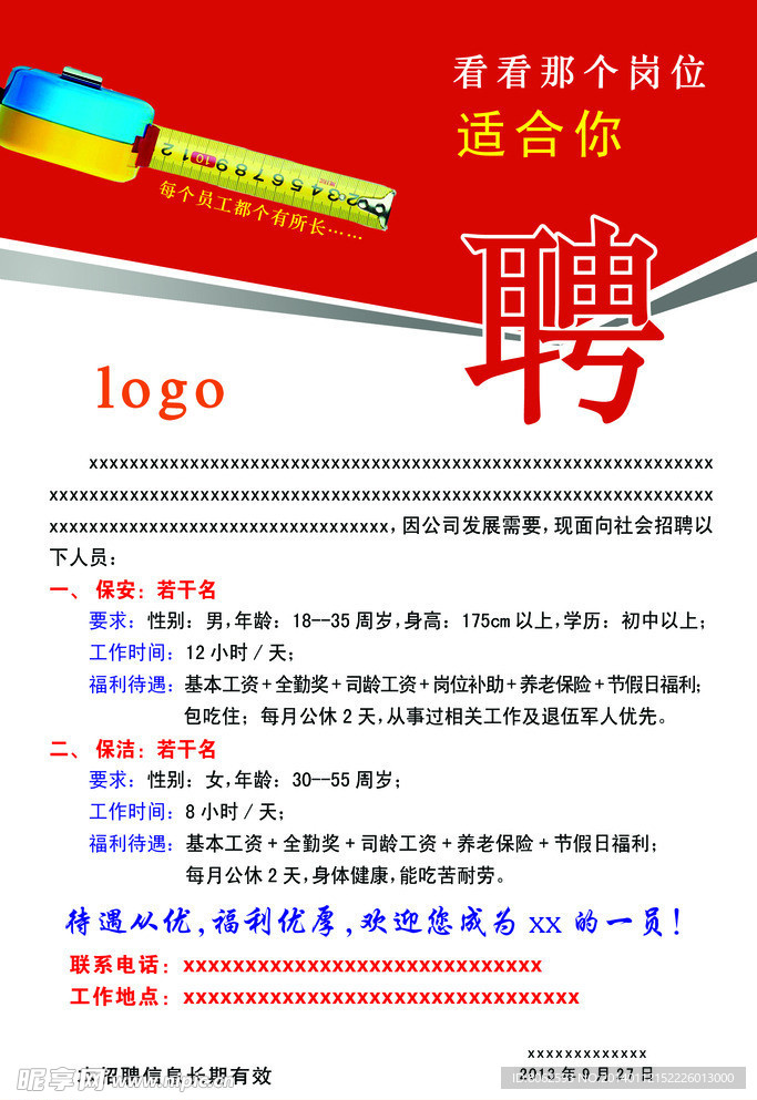 招聘