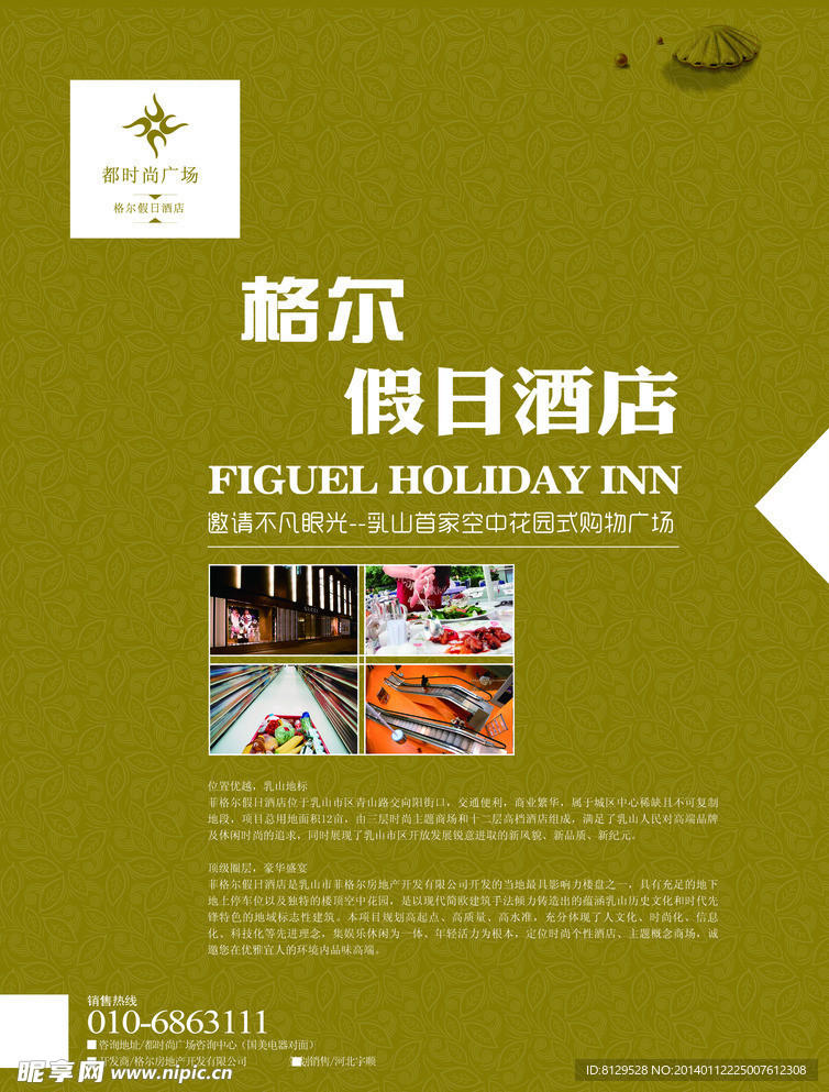 酒店海报