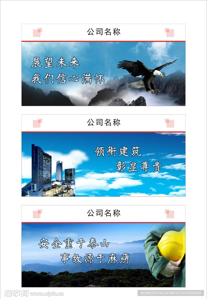 建筑公司展板
