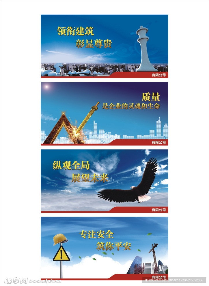 建筑公司文化展板