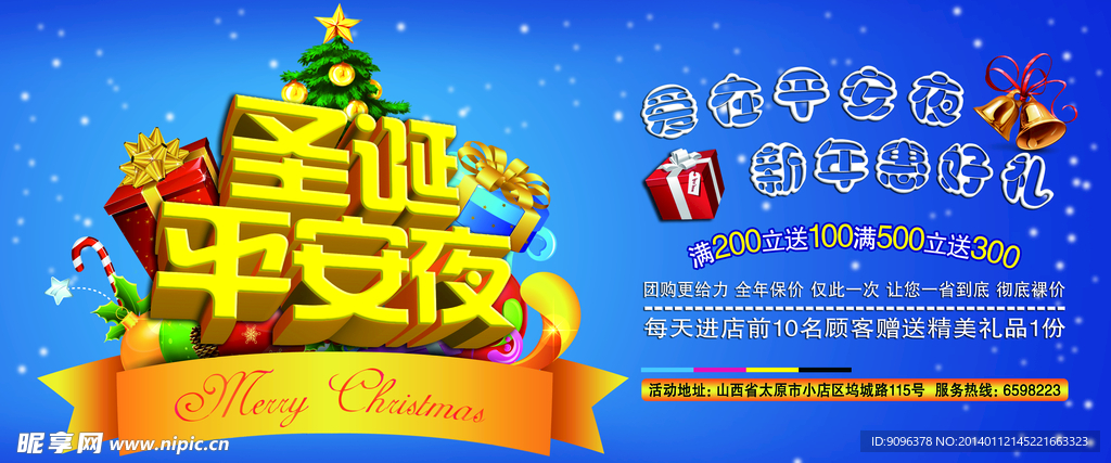 圣诞平安夜