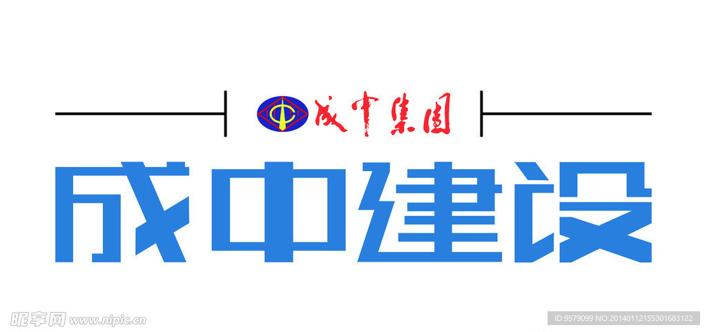 成中建设