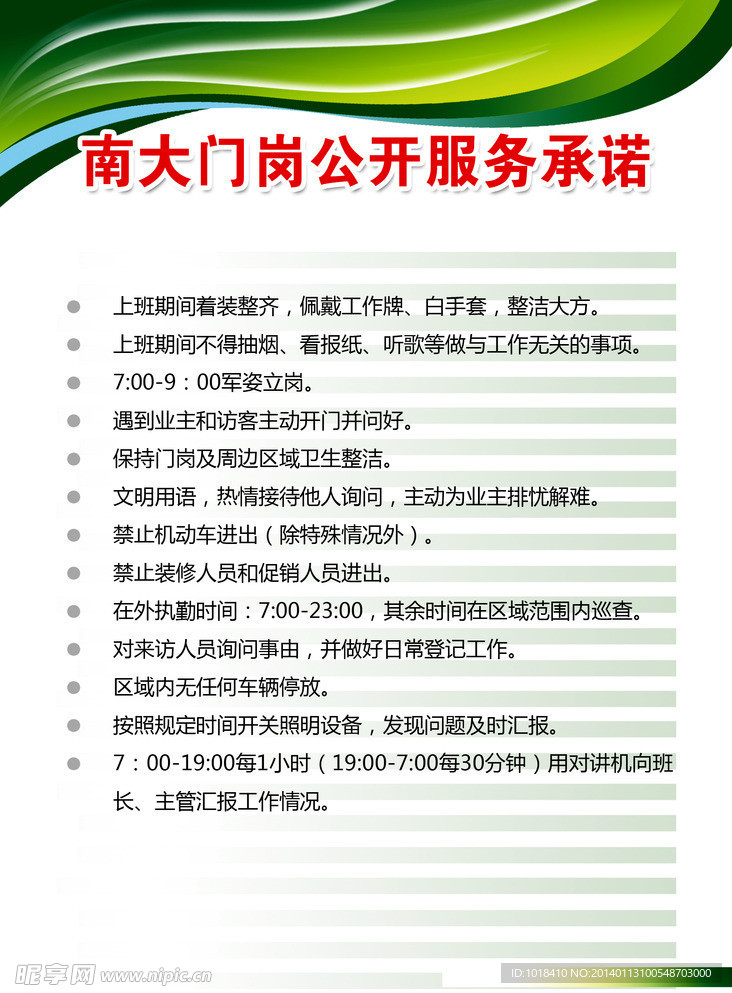 服务承诺展板