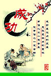 成功格言展板水墨风格
