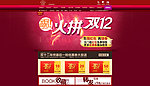 淘宝火拼双12