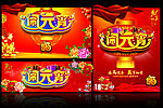 马年