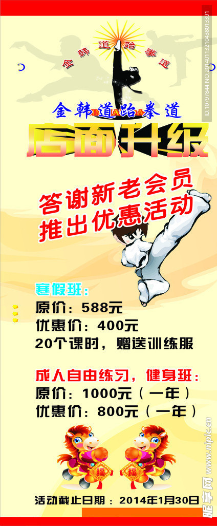 跆拳道 展架