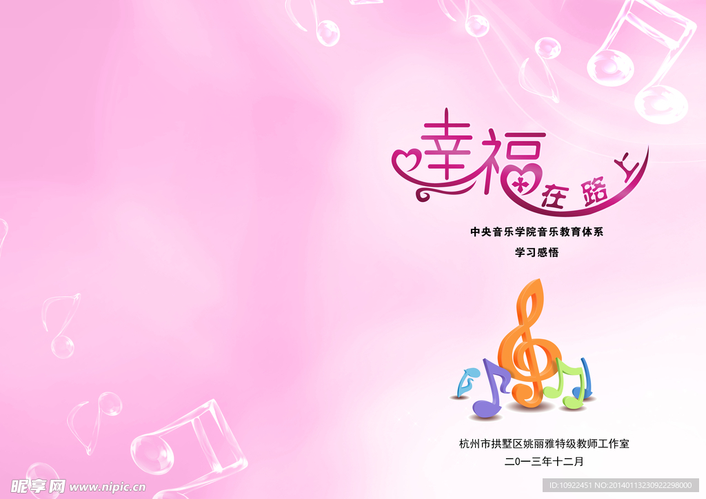 幸福在路上