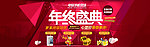年终盛典