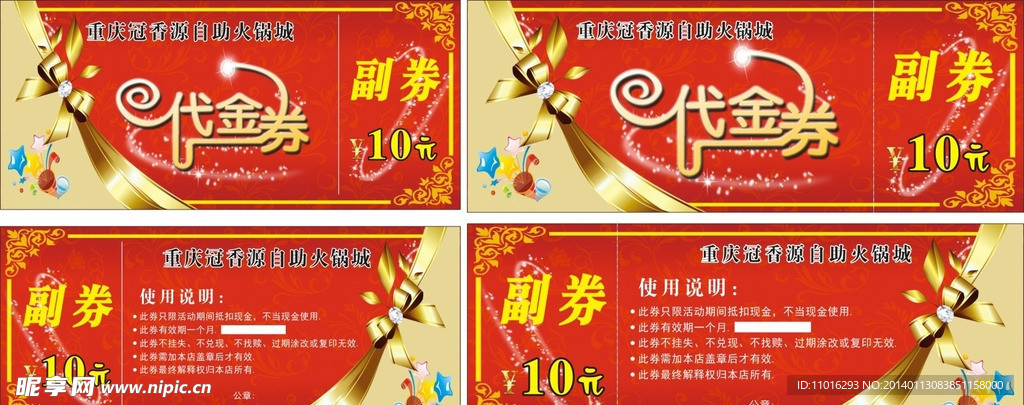 代金券