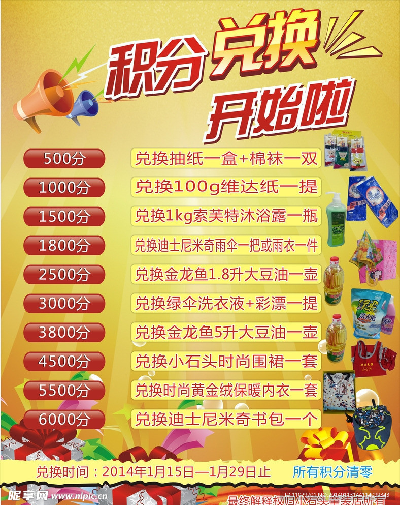 积分兑换