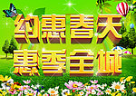 约惠春天 惠季全城