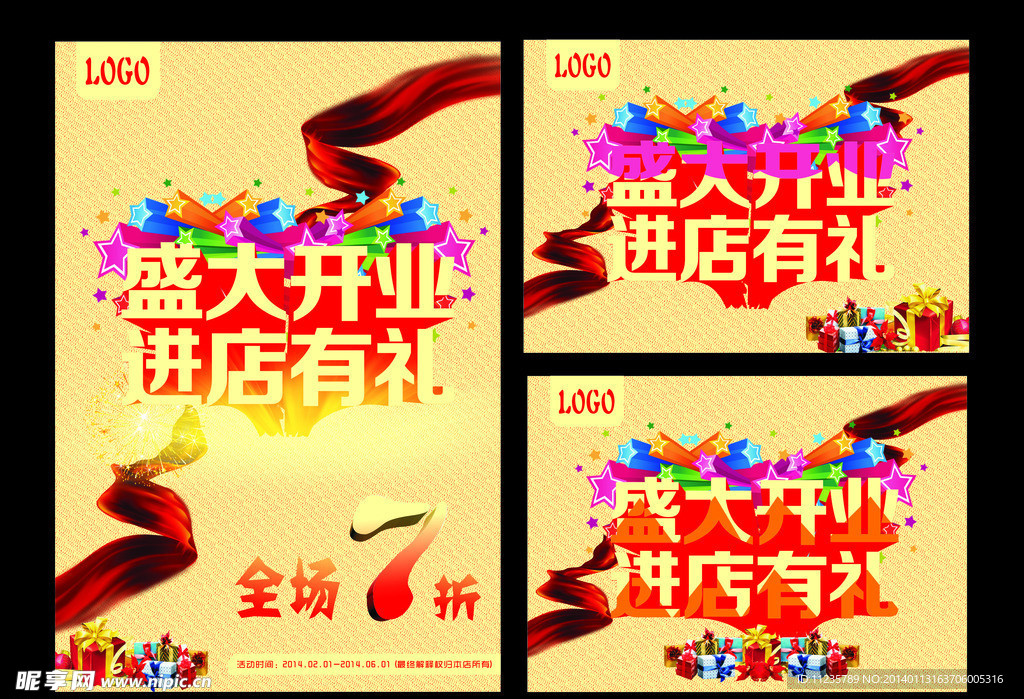 盛大开业海报
