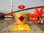 金箩框