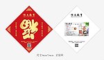 福字