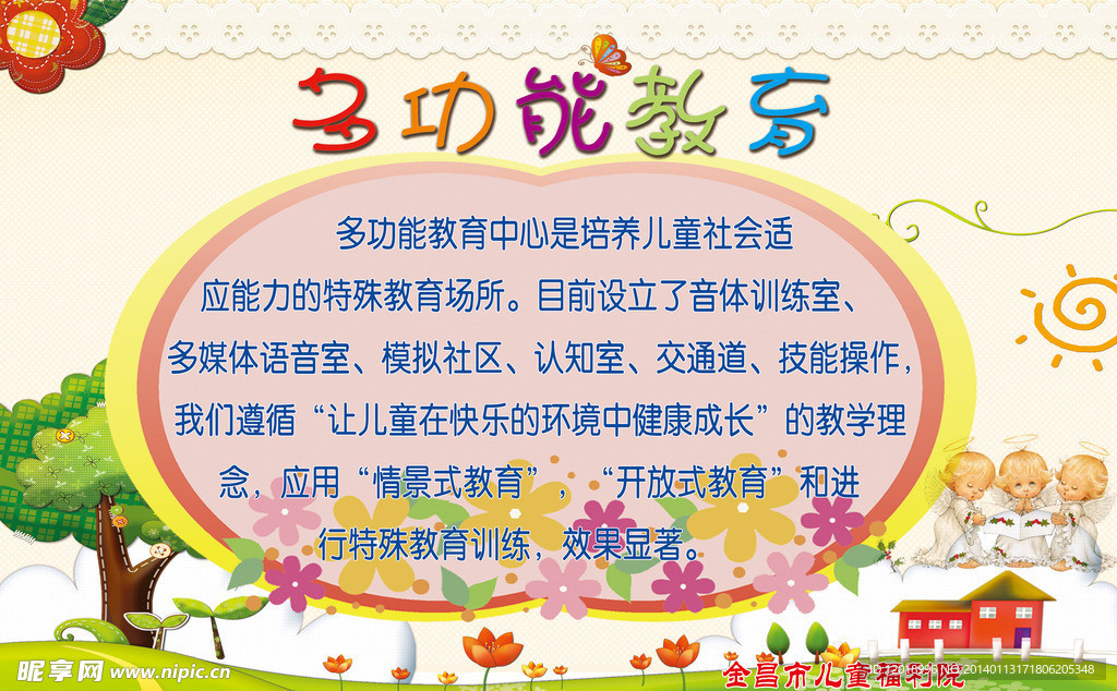 儿童福利院