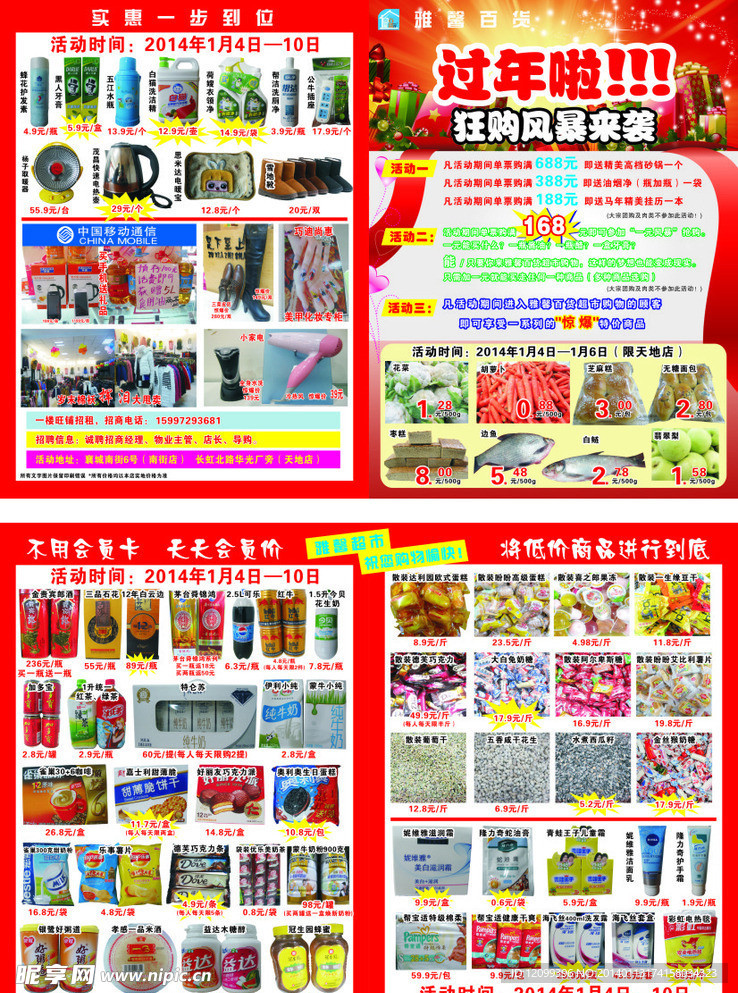 超市宣传单