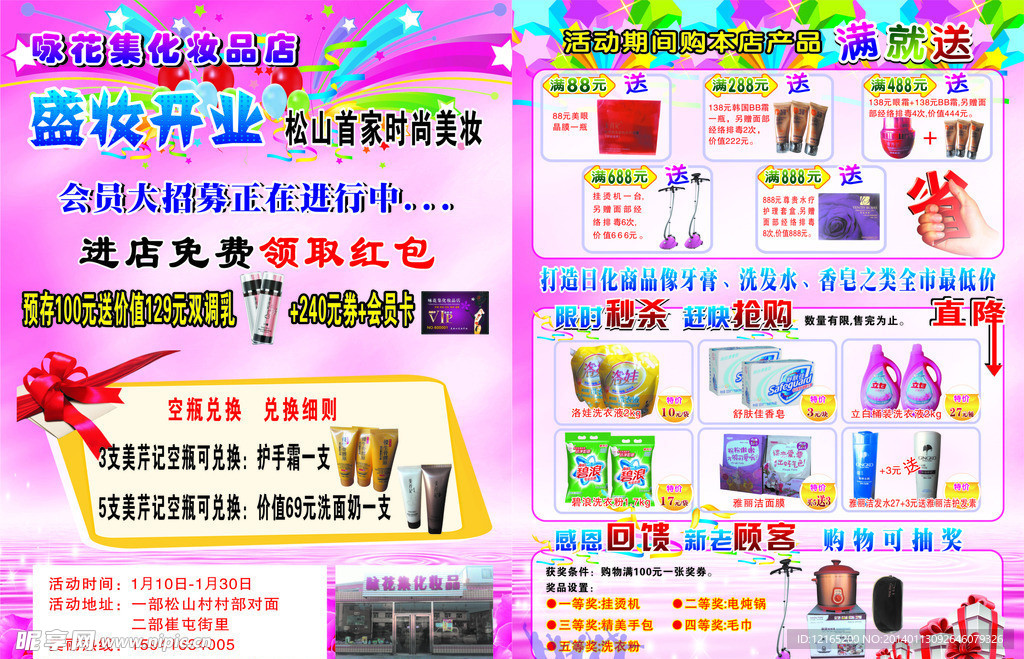 化妆品 盛妆开业