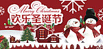 圣诞节banner